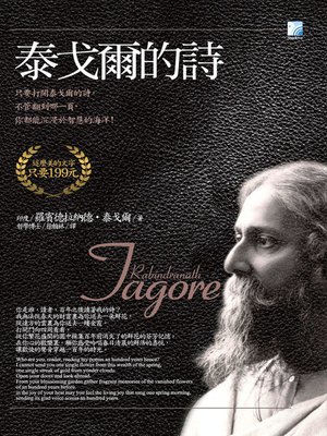 cover image of 泰戈爾的詩